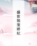 重生之盛世独宠