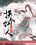 穿越蛮荒:拐个野人当夫君免费阅读