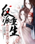 反派重生：皇叔，求放过！