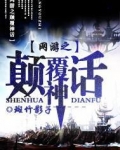 网游之颠覆三国全文免费阅读