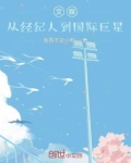 文娱：从经纪人到国际巨星