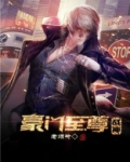 豪门至尊战神