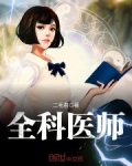 全科医师资格证报考条件