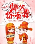 师父徒儿缠上你了免费观看