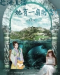 赶海直播她有一扇时空门