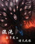 混沌乐章