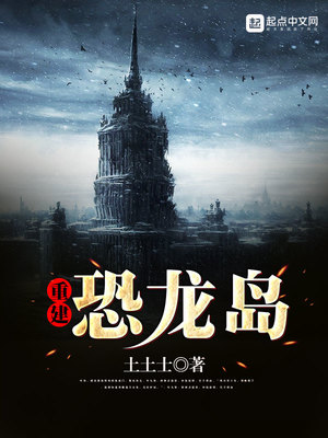 恐龙岛theisle下载