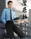警察陆令
