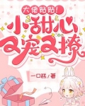 满级大佬的团宠小甜心