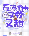 快穿反派他又软又甜下载