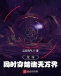 龙珠，同时穿越诸天万界