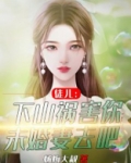 徒儿下山祸害你未婚妻去吧陈雨飞