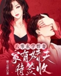 八零美艳神婆,你家娇夫又绿茶了小说