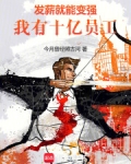 发薪就能变强,我有十亿员工!libahao