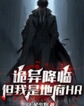 成为地府判官诡异降临小说