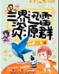 三界迅雷资源群有声听网