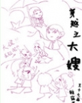 穿越之大嫂晋江文学城