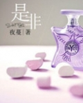 是非审之于己,毁誉听之于人,得失安之于数出自哪里