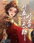 穿越女尊有好几个夫郎