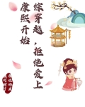 穿越从拒绝至尊骨开始