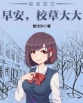 校草是个粘人精