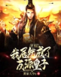 穿书后我变成了反派的剑灵格格党