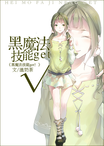 黑魔法法术