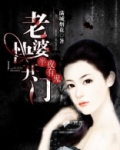 夜半鬼敲门老婆大人我错了