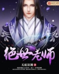 绝世老师