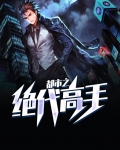都市之绝代高手