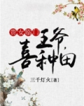 贵女临门重生