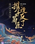 真千金又美又讽