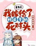 重生后!我嫁给了奸臣爹的死对头
