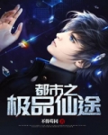 极品仙途免费