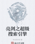 亮剑之超级军备 小说