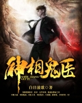 神相诡医百度百科