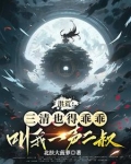 我,盘古亲弟,在洪荒无法无天!
