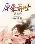 原来前世认识你