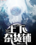 上下杂货铺百度百科