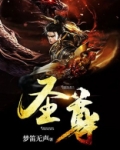 圣尊助理的我已经无敌了漫画免费阅读全集