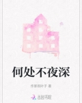 夜深何处怨啼乌意思