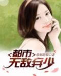 都市无敌弃少