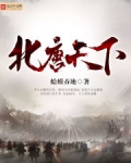 北唐天下 第1章