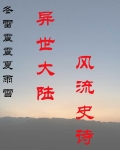冬雷震震夏雨雪什么意思