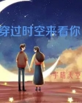穿过时空的爱恋简谱