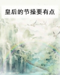 小说皇后