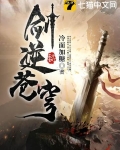 剑逆苍穹境界划分