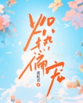 偏执炽热