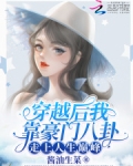 穿越后我靠卖