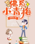 佛系小青梅